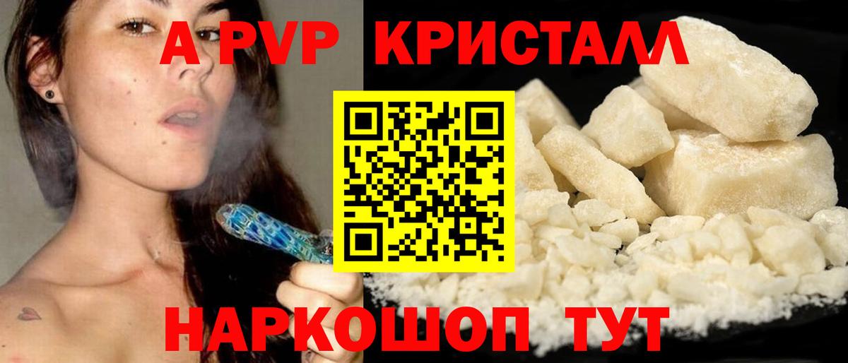 Новозыбков  Альфа ПВП Соль  Вход с VPN  A PVP  купить наркоту  APVP Соль 