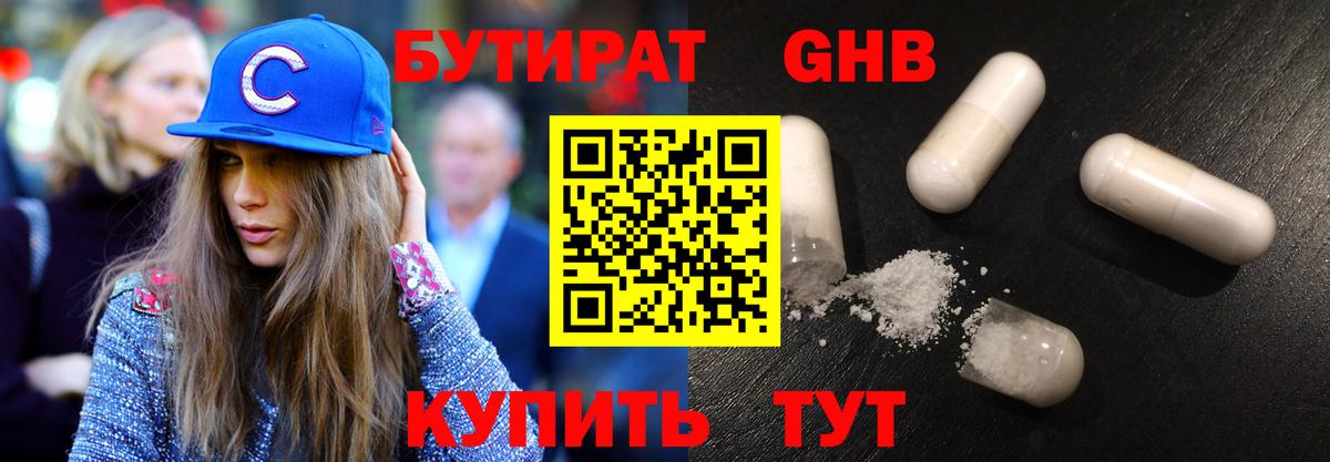 Бутират жидкий экстази Новозыбков