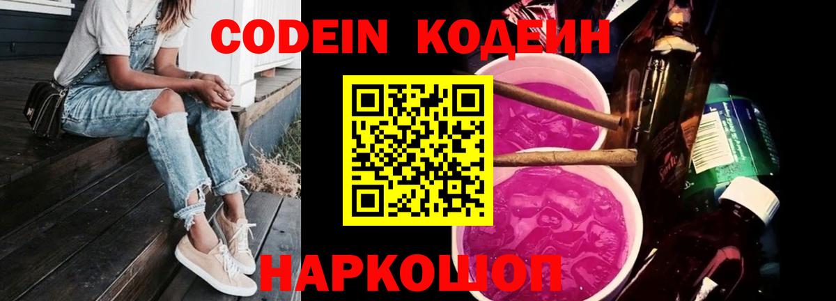 Кодеиновый сироп Lean напиток Lean (лин)  Вход с VPN  Новозыбков 