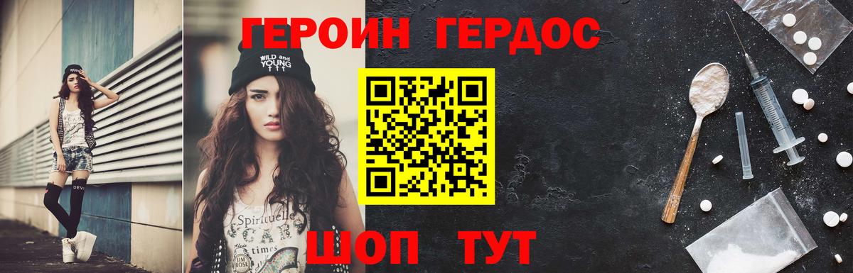 Новозыбков  ГЕРОИН афганец  Вход с VPN 