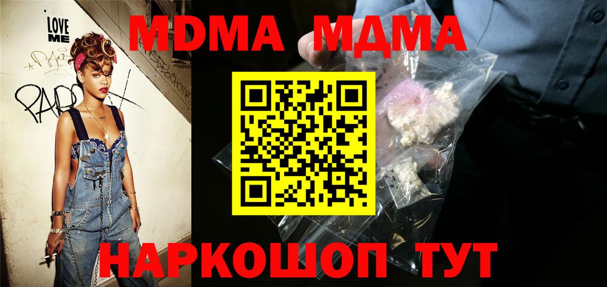 МДМА  MDMA кристаллы  Вход с VPN  Новозыбков 