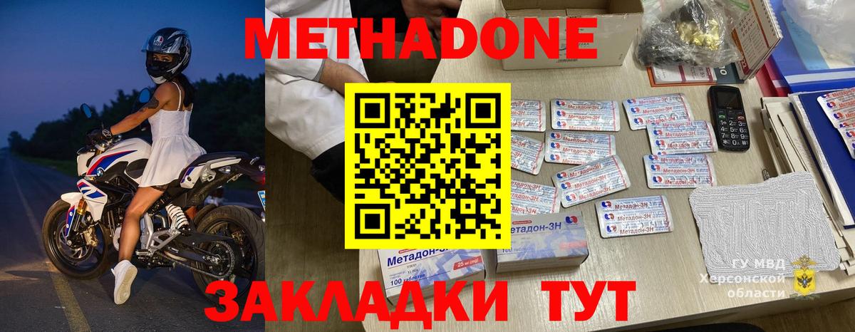 Метадон мёд Новозыбков